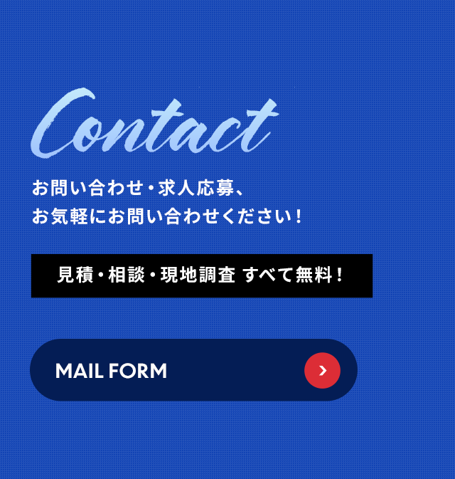 お問い合わせ | 株式会社RISEPlus